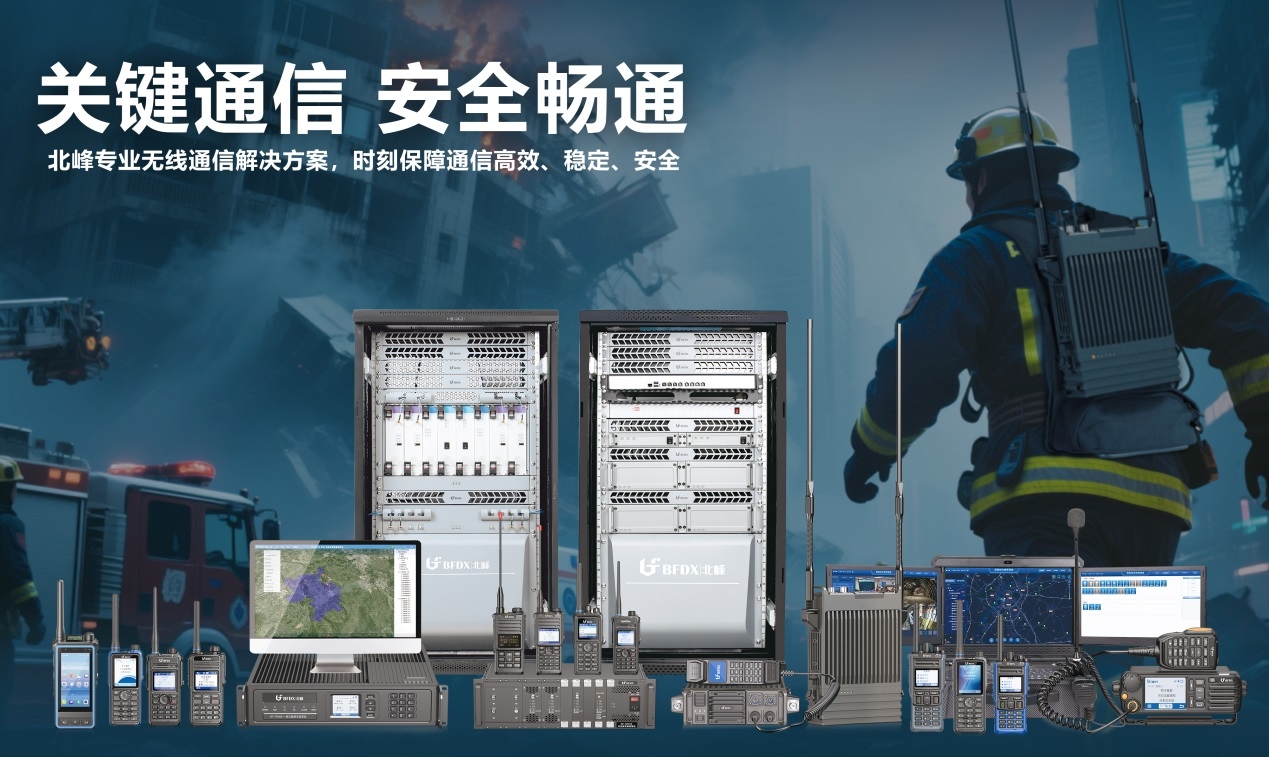 北峰通信榮膺“a&s TOP應急數字化應用產品&解決方案”多個獎項